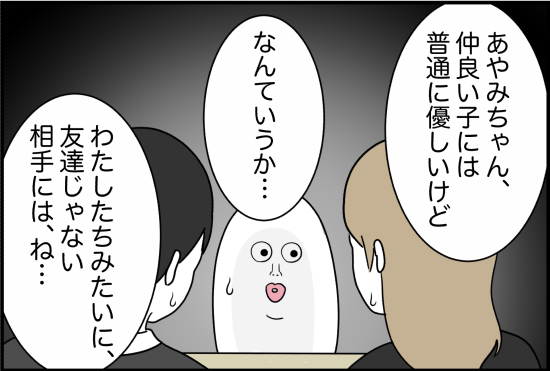 親友11話① 4