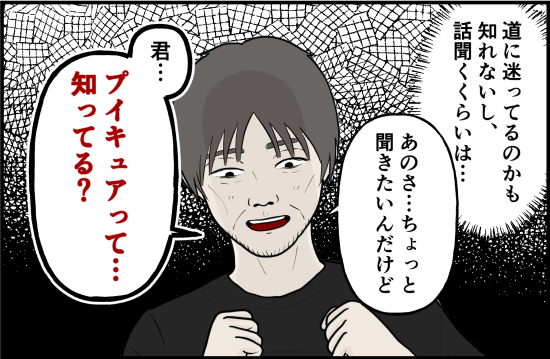 誘拐2話② 8