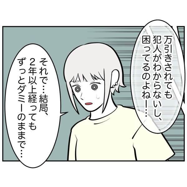 ストーカー45話_出力_004
