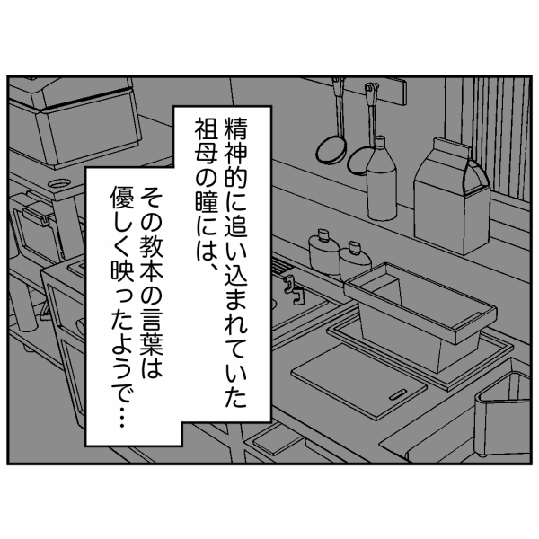 毒祖父母15話_出力_006