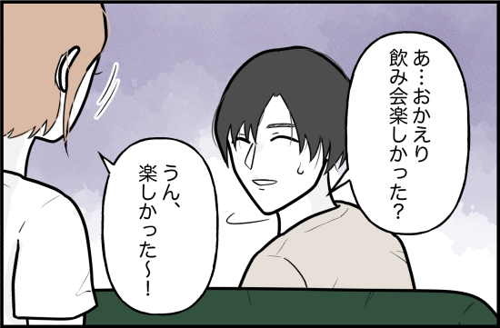 束縛26話① 2