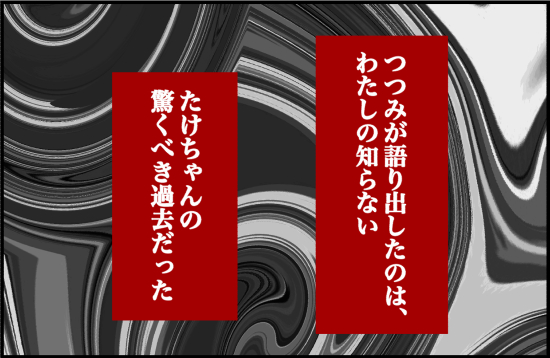 束縛36話② 3