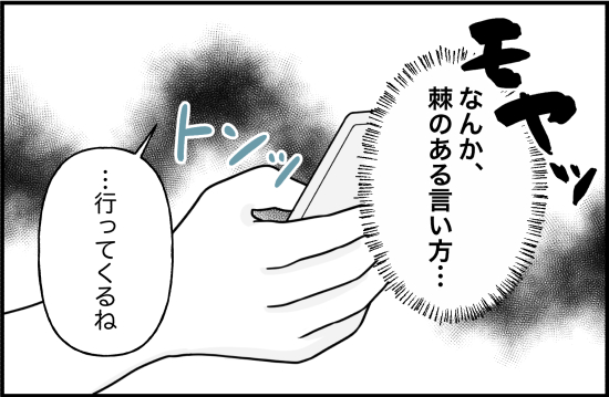 束縛５話② 3