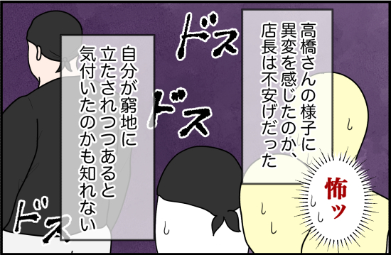 パワハラ33話① 3