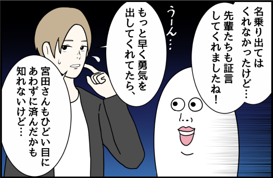 パワハラ33話① 4