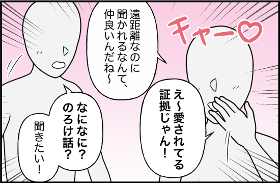 束縛８話① 3