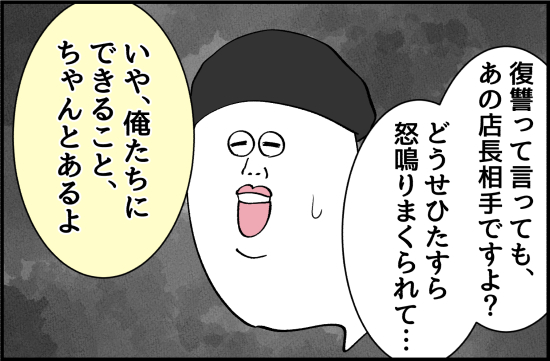 パワハラ18話① 2