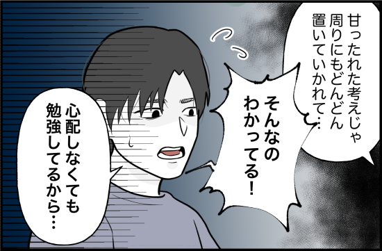 束縛4話①