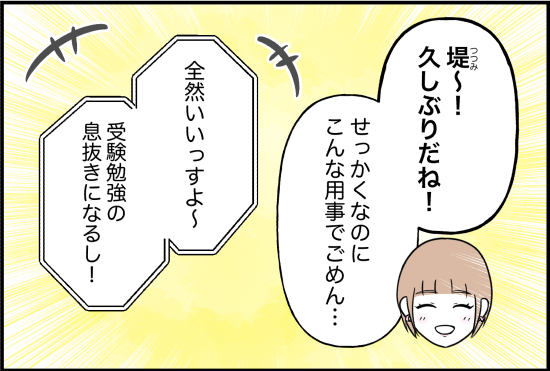 束縛10話①