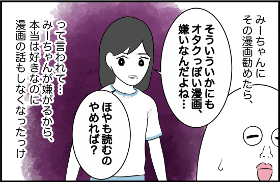 親友22話① 2