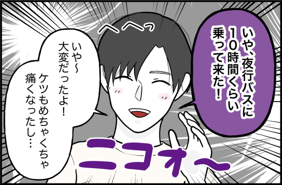 束縛37話① 5