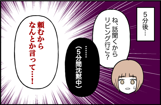 束縛27話② 3