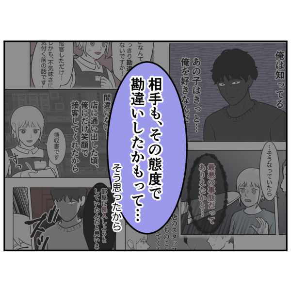 ストーカー54話_出力_006