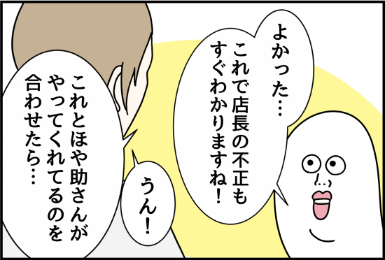 パワハラ26話①