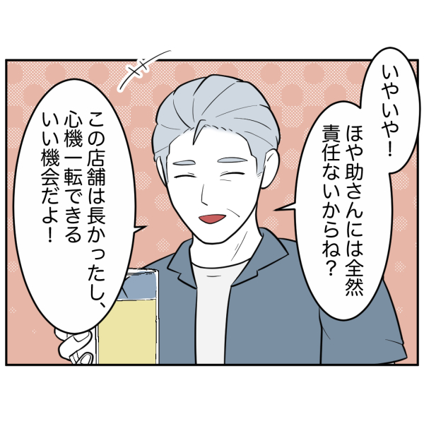 ストーカー23話_出力_006