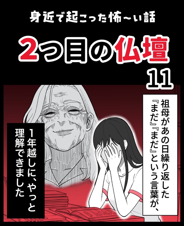 【10】２つ目の仏壇