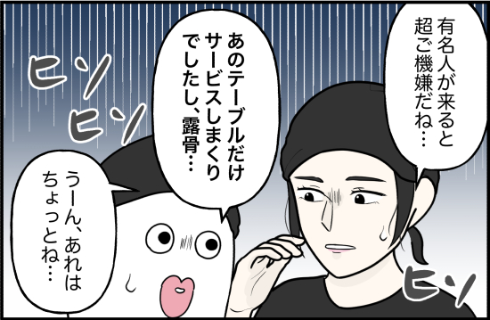 店長　番外編① 6