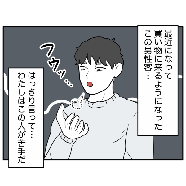 ストーカー2話_出力_005