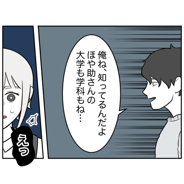 ストーカー27話_出力_002