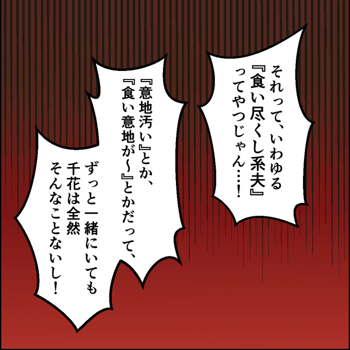 食い尽くし5話_出力_005