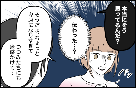 束縛41話① 3