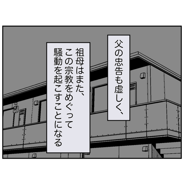 毒祖父母53話_出力_008