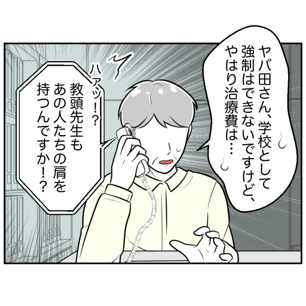 歯10話