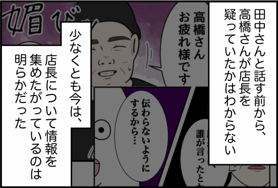 パワハラ31話①