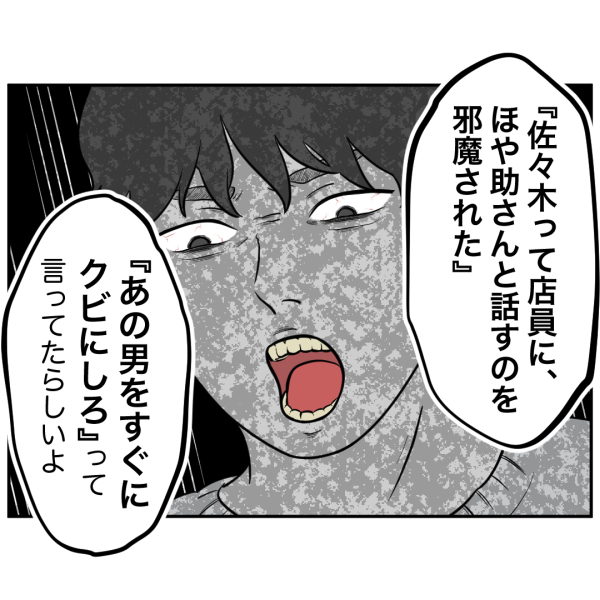 ストーカー20話_出力_005