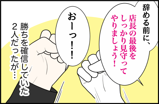 パワハラ35話② 2