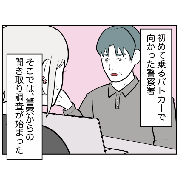 ストーカー40話
