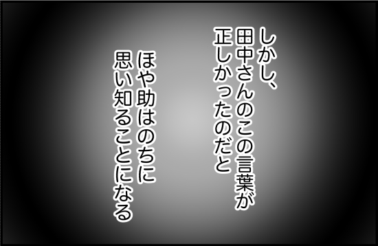 パワハラ18話② 4