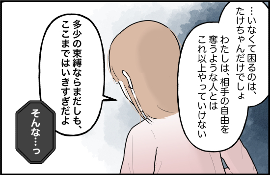 束縛71話① 4