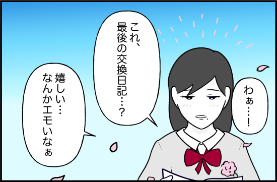 親友39話②