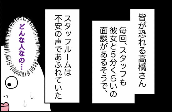 パワハラ27話① 3