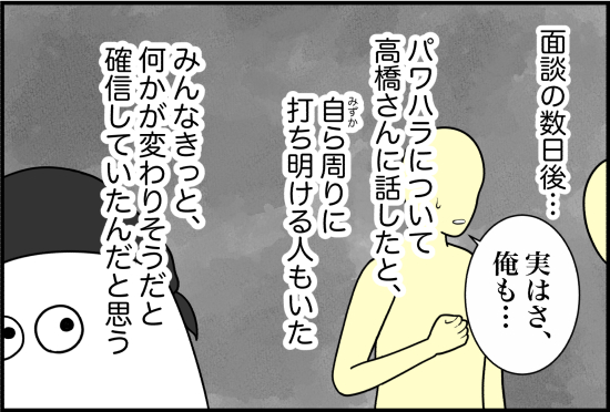 パワハラ36話①