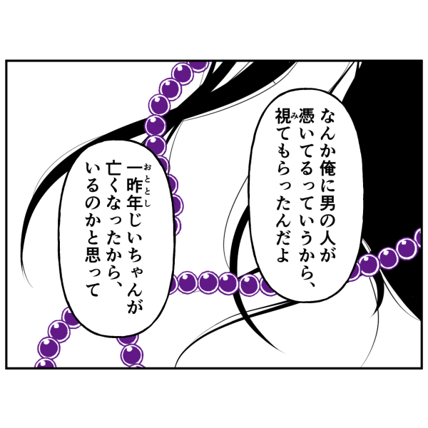 霊能者14話_出力_003