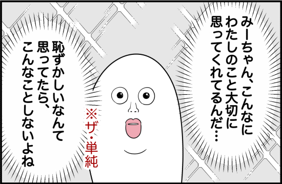 親友16話② 4