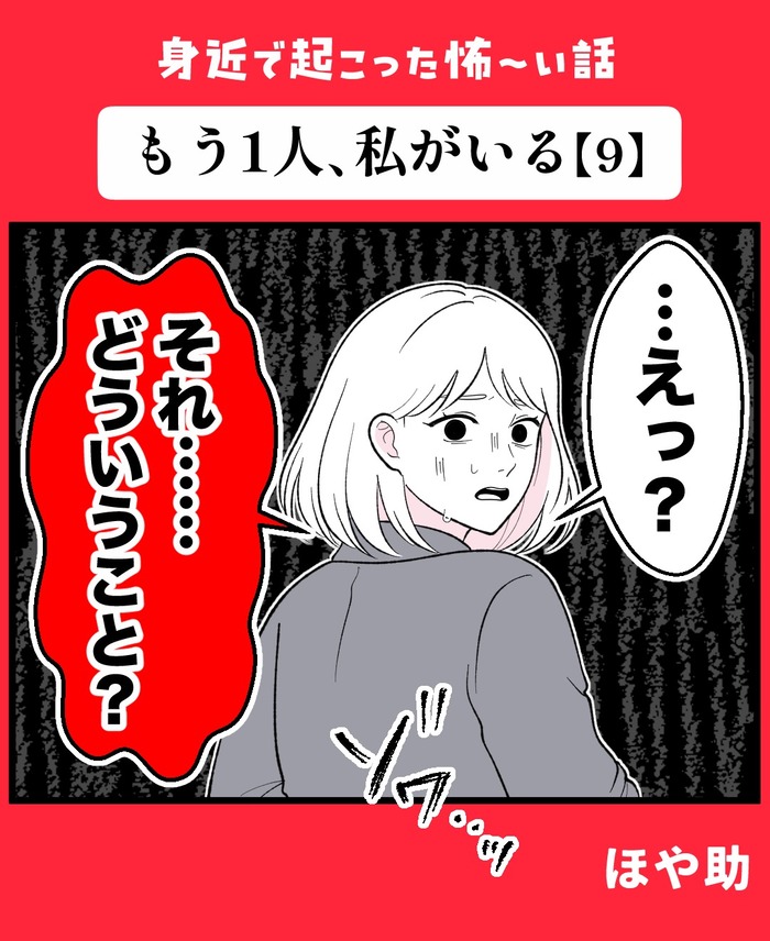 【14】もう1人、私がいる