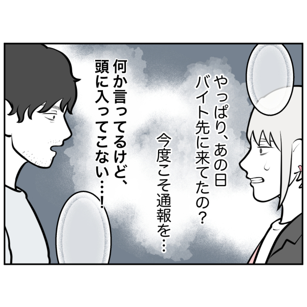 ストーカー37話_出力_006