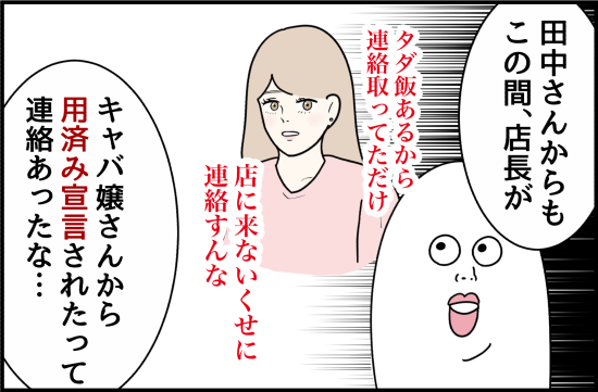 パワハラ40話②