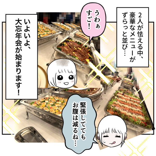 忘年会_出力_006