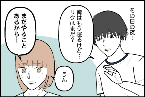 ストーカー番外編① 2
