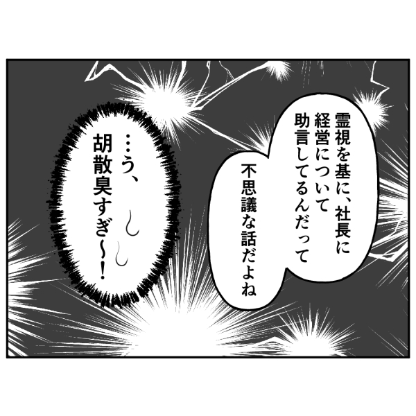 霊能者2-5