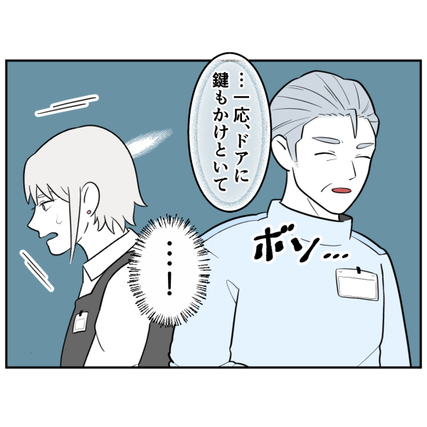 新ストーカー17話_出力_007