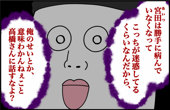 パワハラ28話① 4