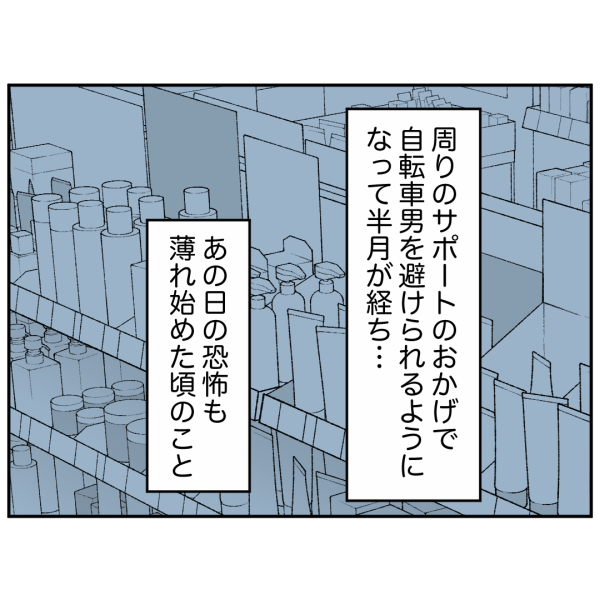 ストーカー15話_出力_002