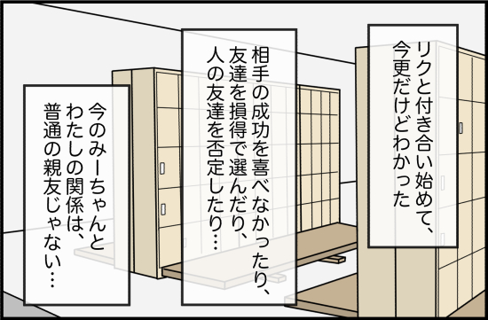 親友24話① 2