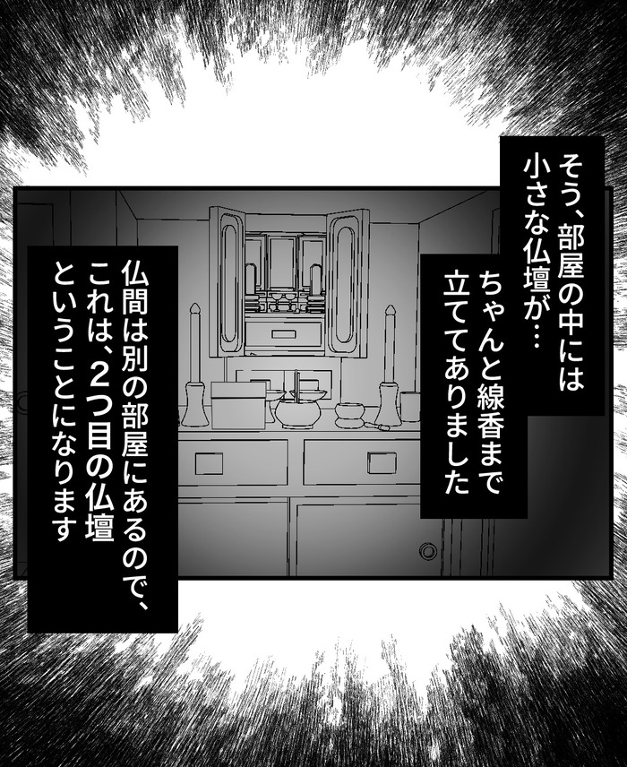 【10】２つ目の仏壇