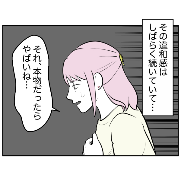ストーカー32話_出力_006